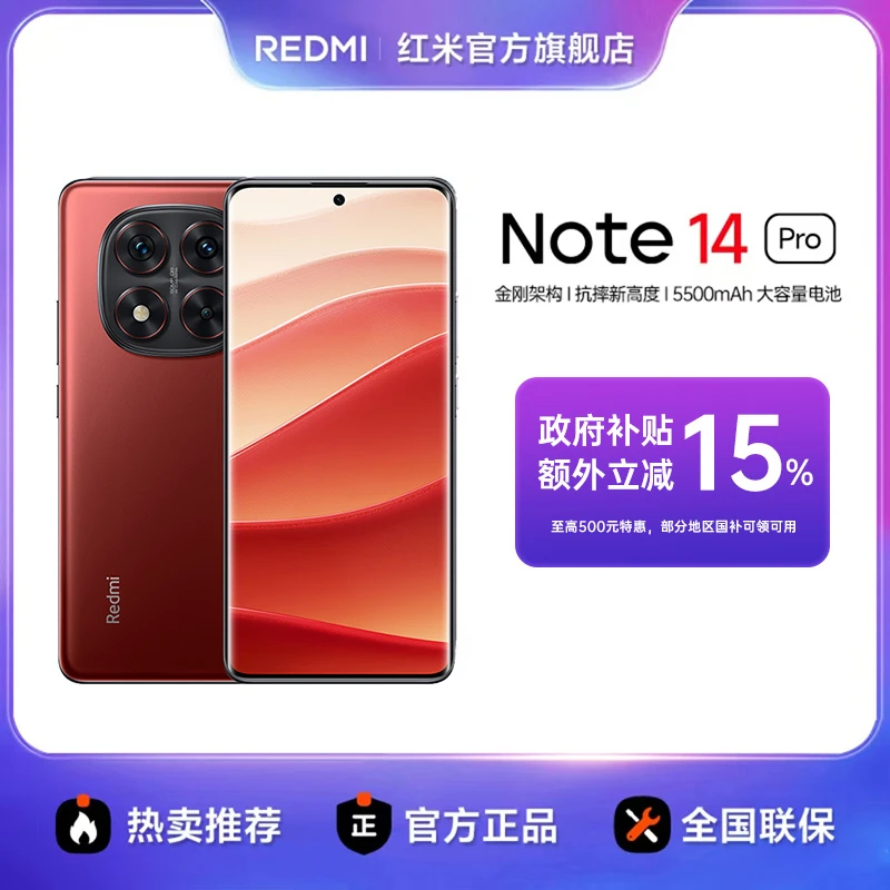 【多地国补】 REDMI Note 14 Pro 红米手机 官方旗舰
