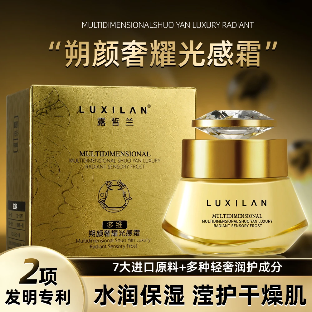 LUXILAN露皙兰多维合一朔颜奢耀光感霜