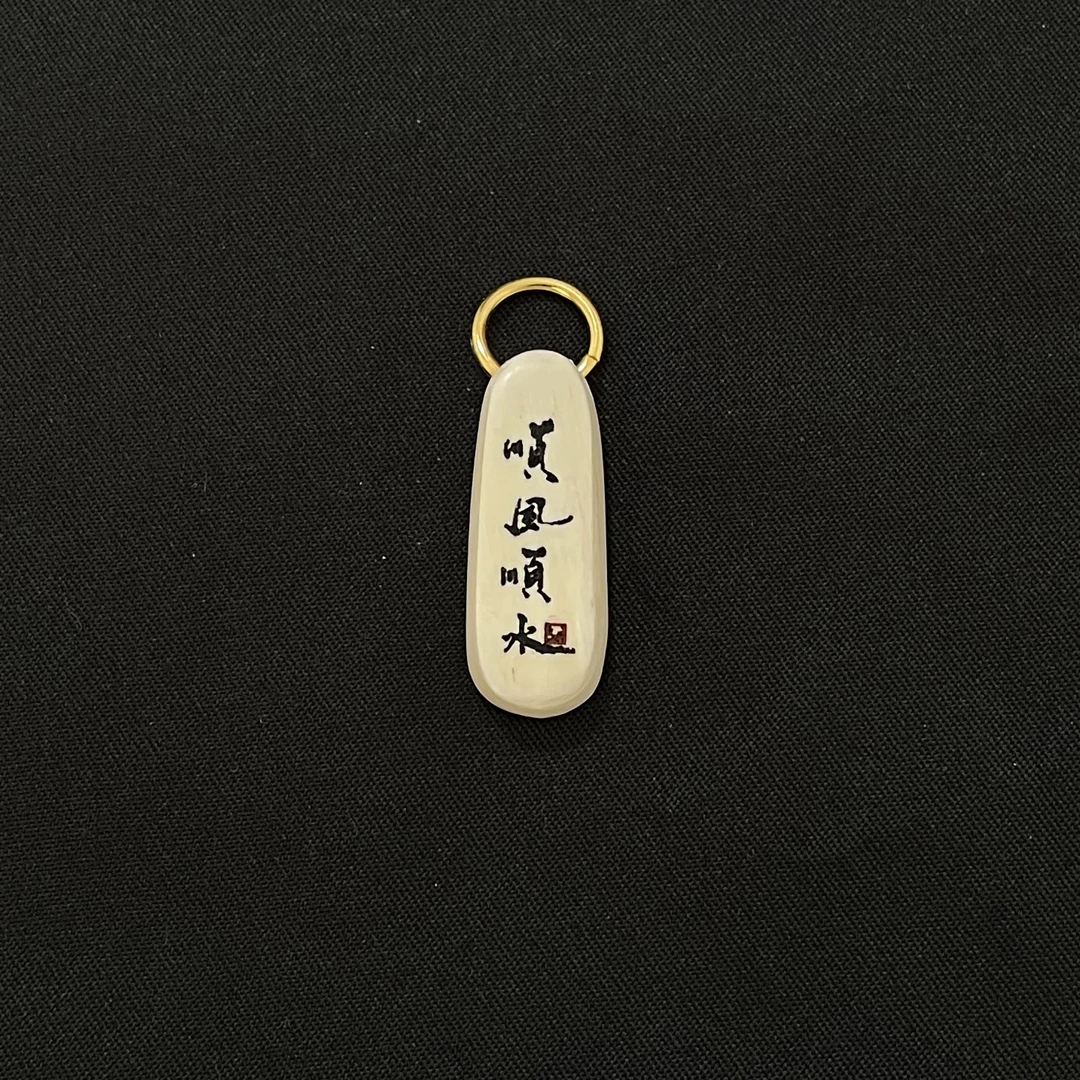 PC858 顺风顺水 只做天然猛犸牙