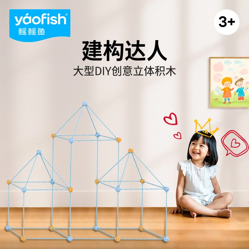 建构达人DIY空间动手城堡帐篷户外玩具逻辑思维