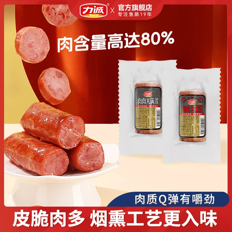 力诚肉肉大满贯即食烧烤肠即食肉肠休闲零食Q弹香辣火腿肠60gD2