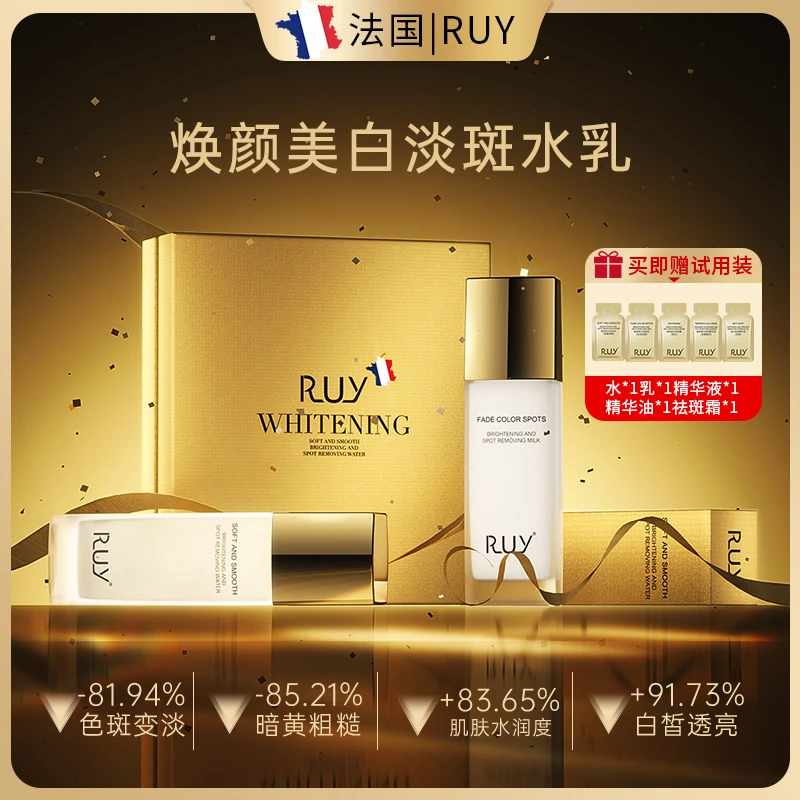 法国  RUY 377抗氧焕颜美白祛斑抗皱水乳套装紧致肌肤礼盒