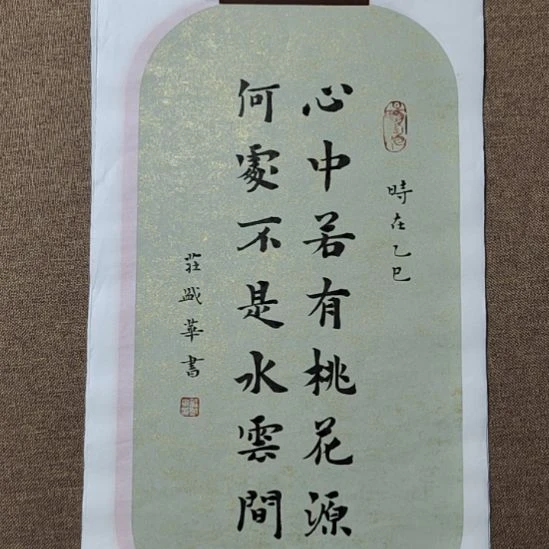书法庄盛华书法作品