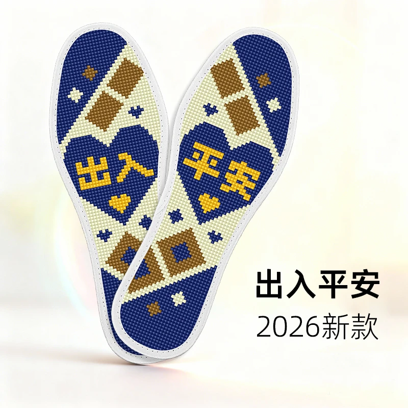 2026新款鞋垫子十字绣鞋垫子手工绣花针孔带针线单股自绣网红鞋垫