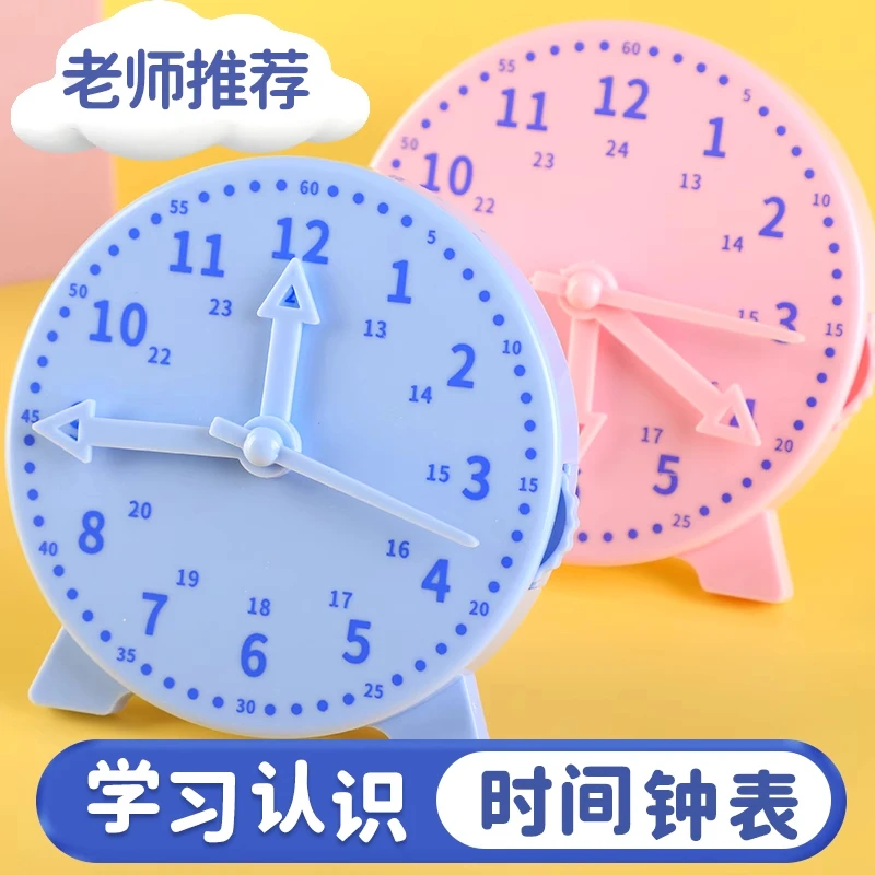 钟表小学生数学教具时钟模型一二年级幼儿园学习认识时间专用学具