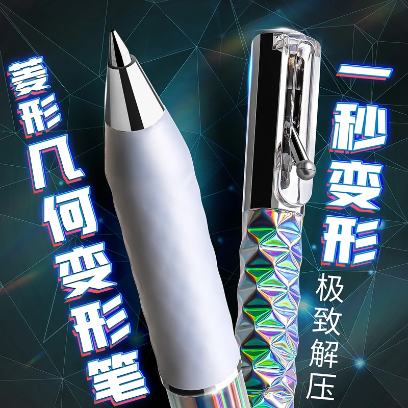 菱动解压几何变形笔速干小众高颜值摆件中性笔子弹头中性笔解压笔