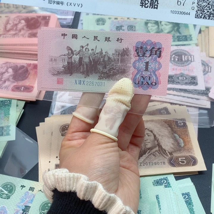 退市纸币全新旧票 下乡 标十 7031
