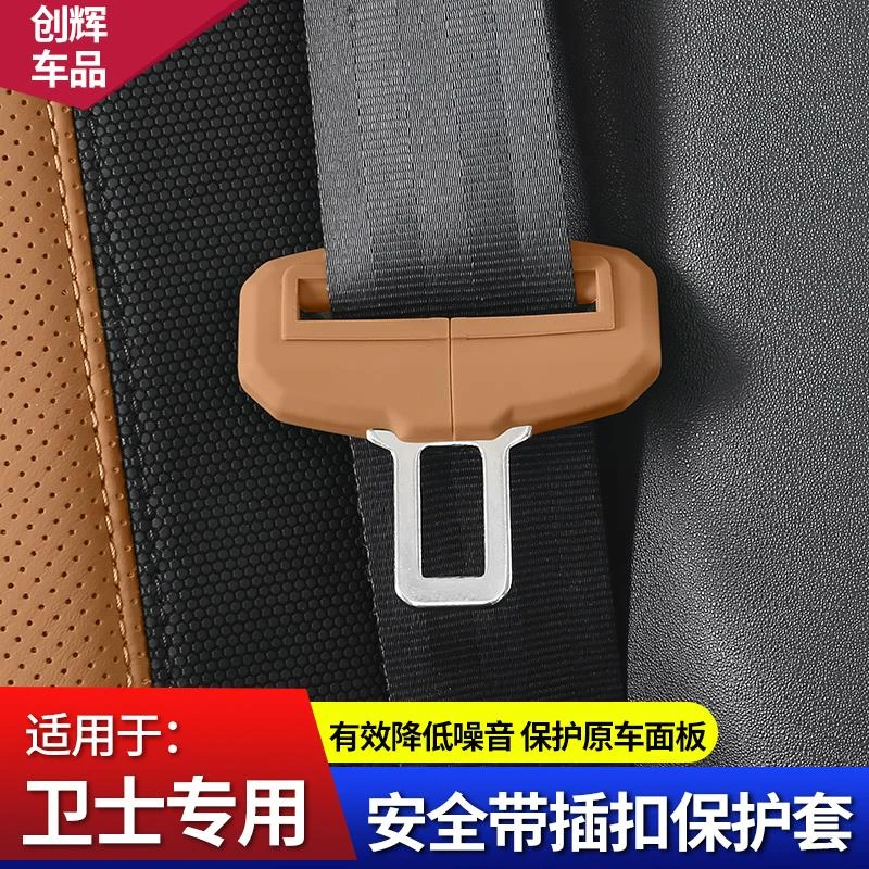 适用20-25款新卫士110安全带插保护套座椅卡头90车内装饰用品改装