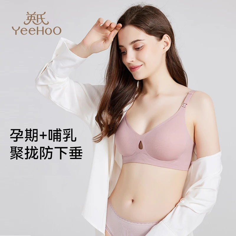 YeeHoO/英氏孕妇哺乳内衣防下垂聚拢产后专用夏季文胸罩大码
