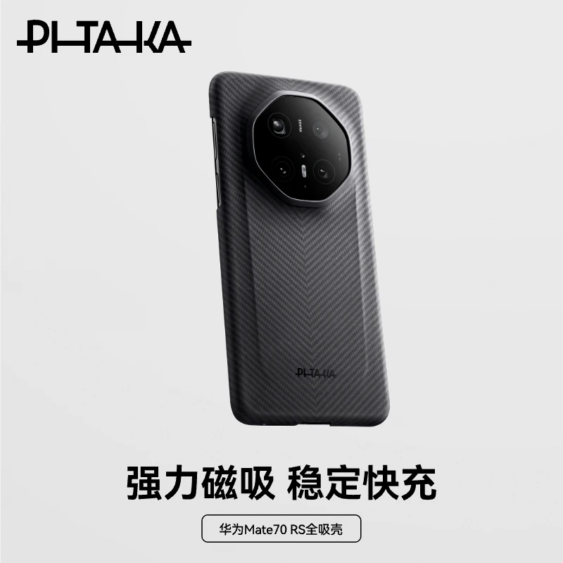 PITAKA华为非凡大师Mate70RS全吸壳黑灰细纹碳纤维镜头框手机壳