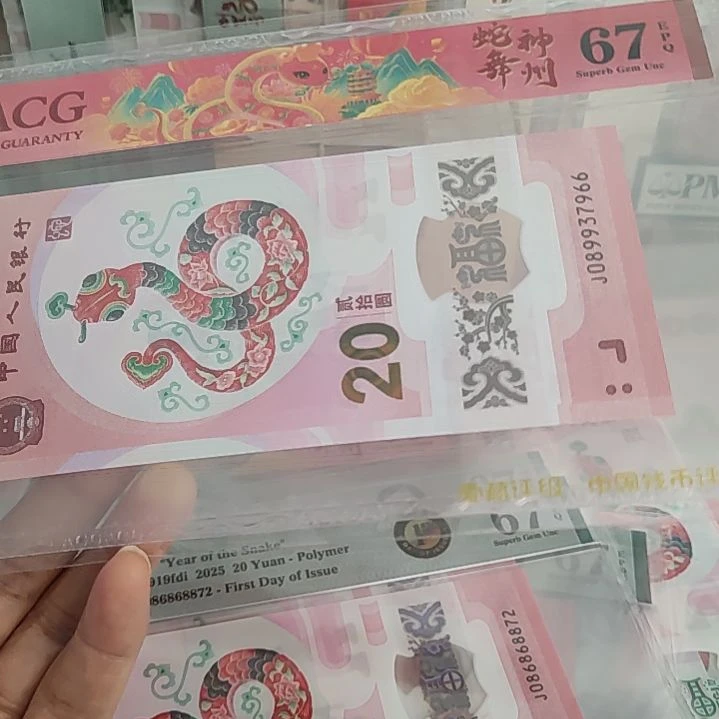 一***蛇089937966蛇钞爱藏67分