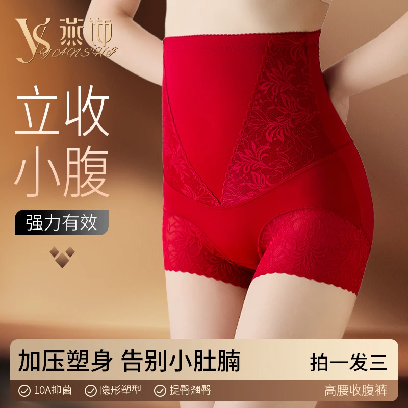 燕饰【拍一发三】本命年专属收腹提臀内裤女高腰强力收腹产后塑身裤