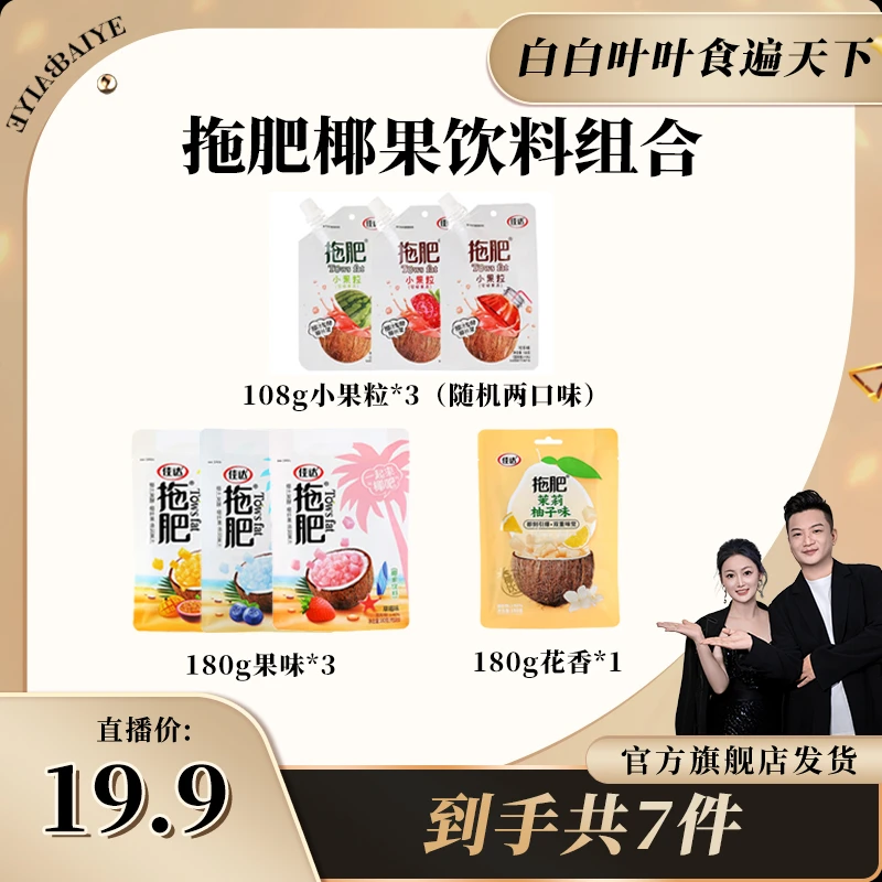 佳达拖肥花香水果味椰果饮料可吸果冻休闲零食童年回忆