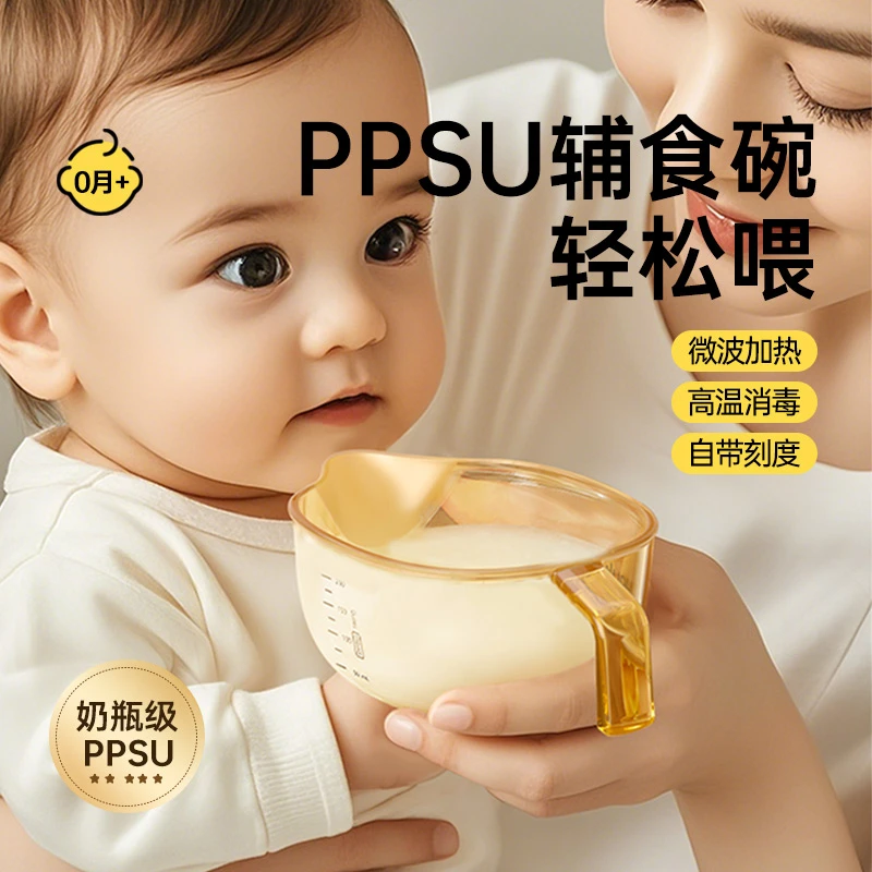 PPSU宝宝辅食吃饭碗婴儿专用喂水喂奶喂汤宝宝碗鹰嘴碗鸭嘴米糊碗
