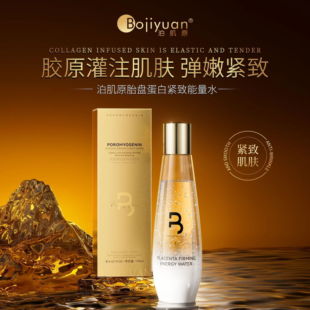 【胎盘蛋白紧致能量水】胶原灌注-弹嫩紧致精华水