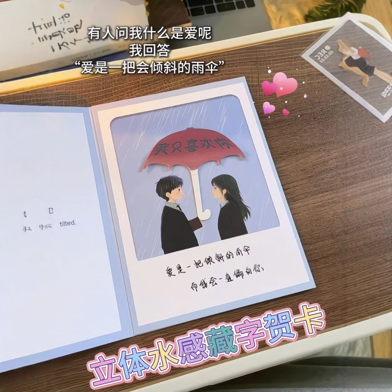 水感藏字立体贺卡创意可移动表白卡片惊喜明信片送男女朋友小礼物