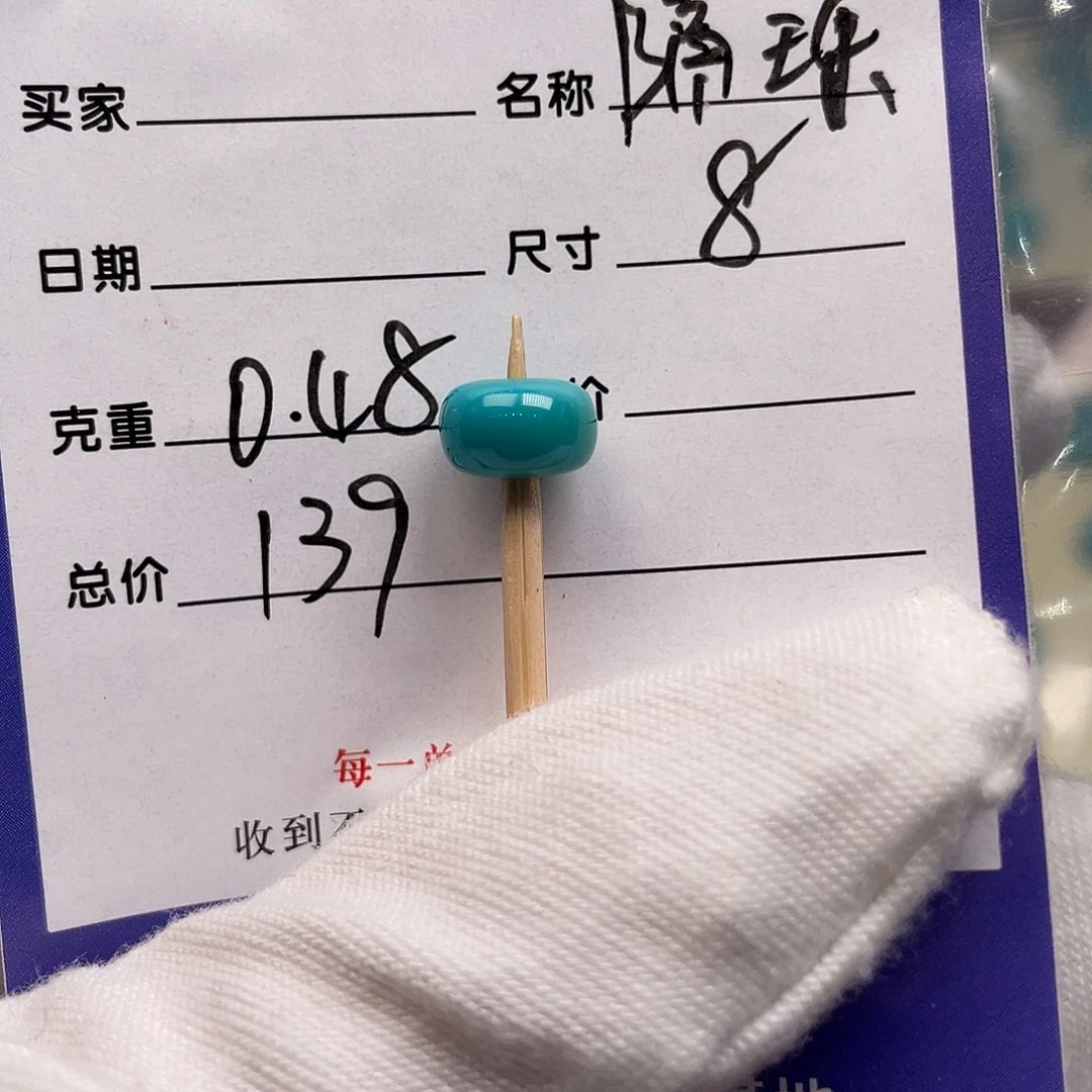 绿松石未镶嵌配饰
