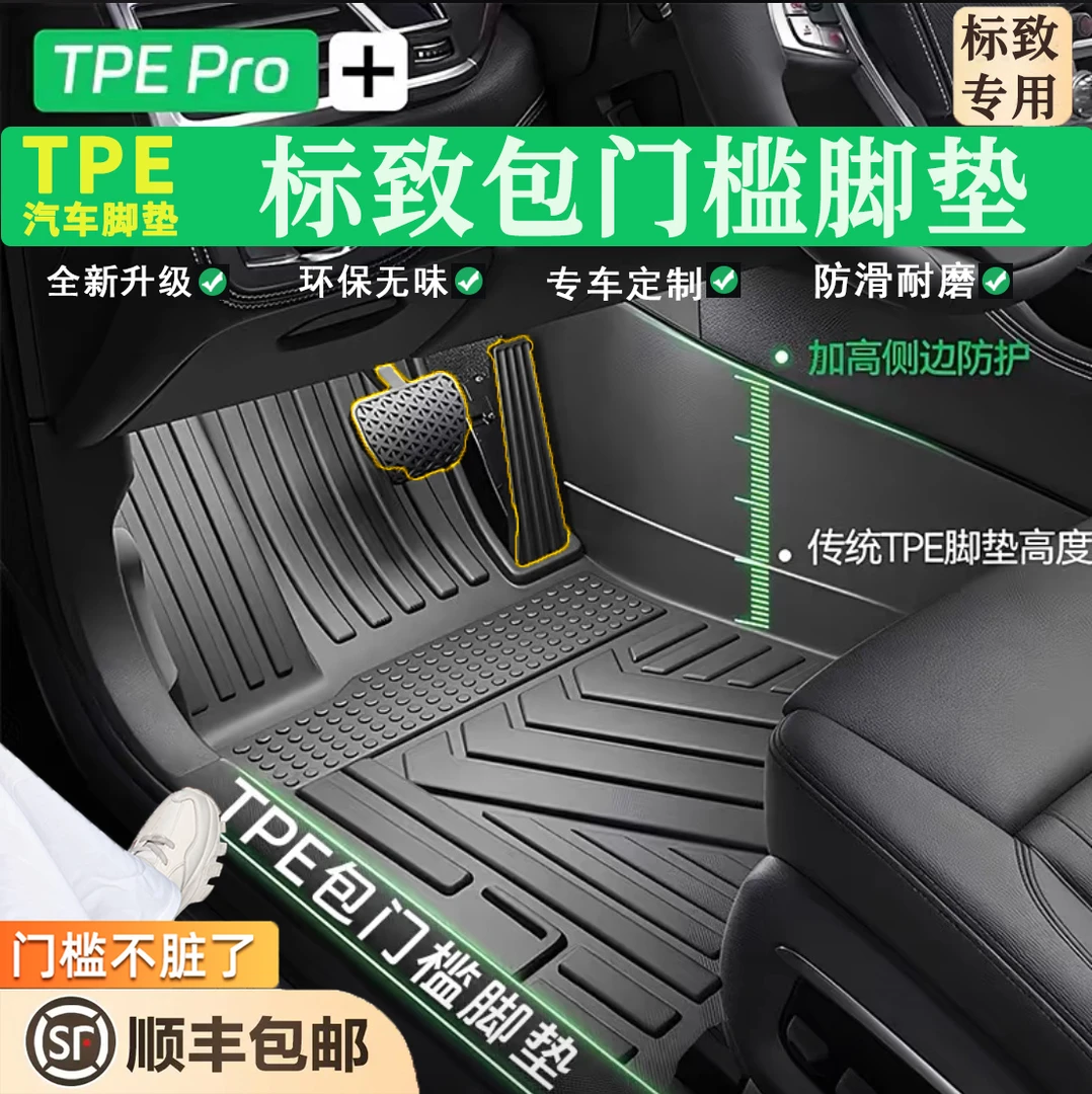 标致301 308 408 408X 508L 标致4008 5008专用全包围TPE汽车脚垫