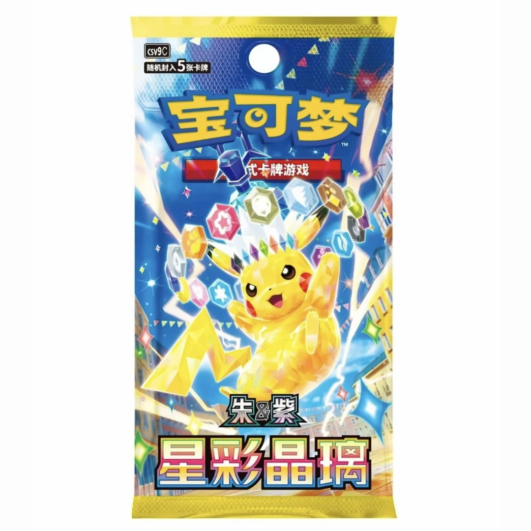 「简中」朱&紫星彩晶璃集换式卡牌现货游戏宝可梦盲盒默认直播代拆