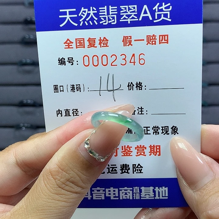翡翠戒圈未镶嵌     2346