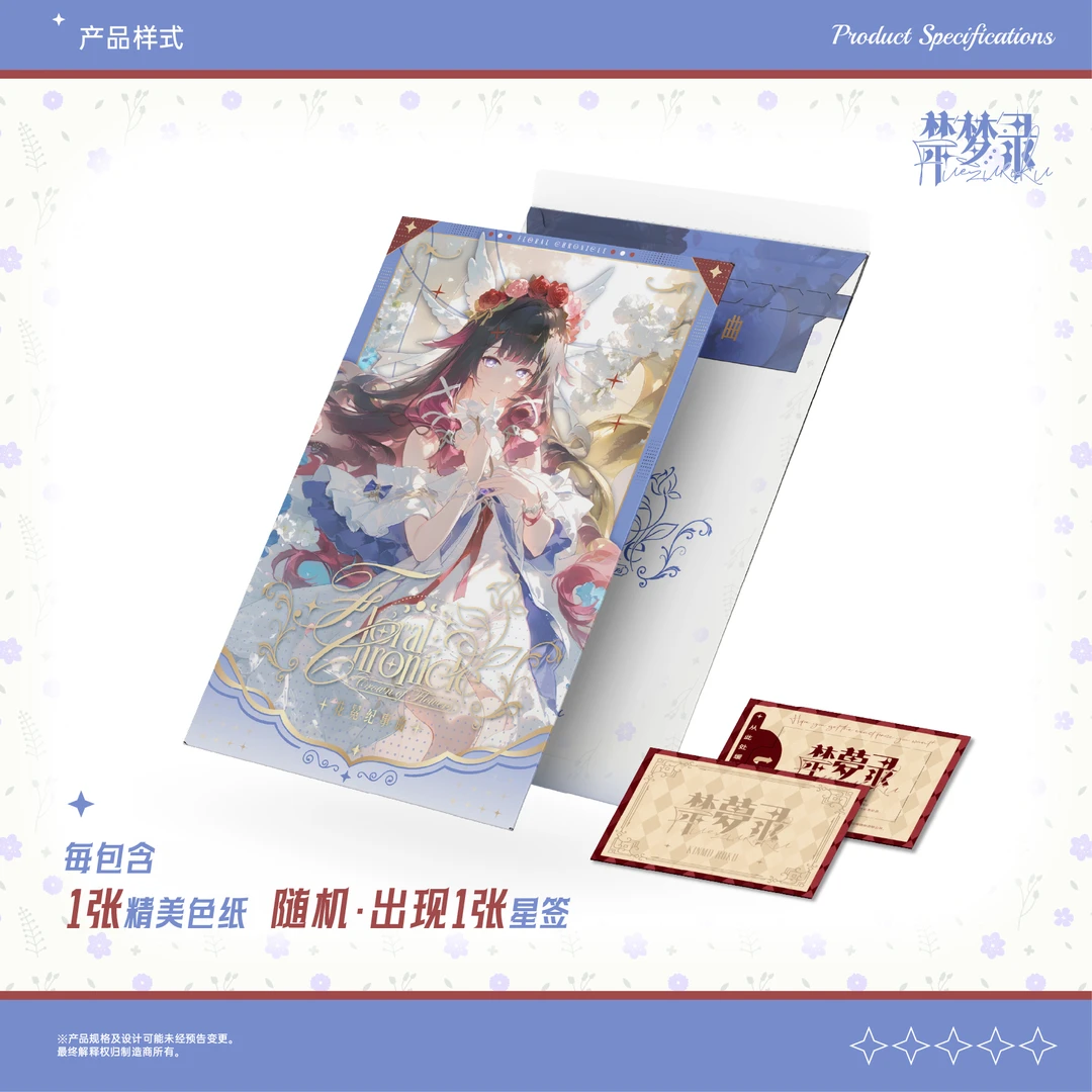 【平拆/叠叠】禁梦录第三弹原神收藏色纸盲盒周边(代拆)YY