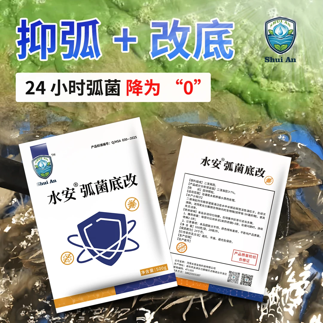 水安弧菌底改颗粒抑制弧菌净化水体环境高效修复塘底精准调水稳水