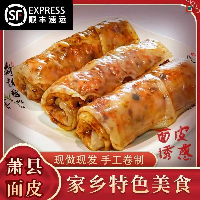 【顺丰次日达】宿念香辣卷面皮真空独立包装每卷230克