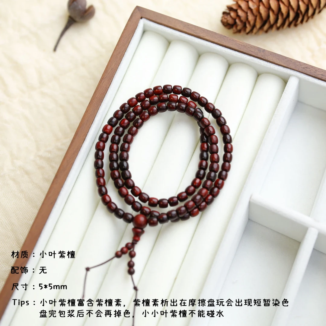 【云边】小叶紫檀 三圈手串（多样性发货）