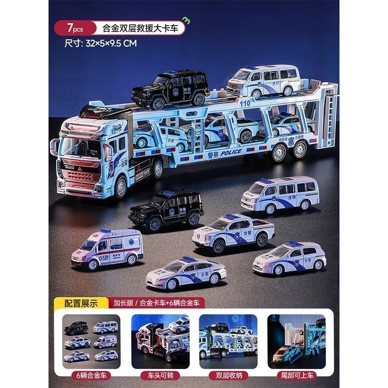 合金警车7件套大货车卡车双层运输车男孩拖车玩具救援板车汽车