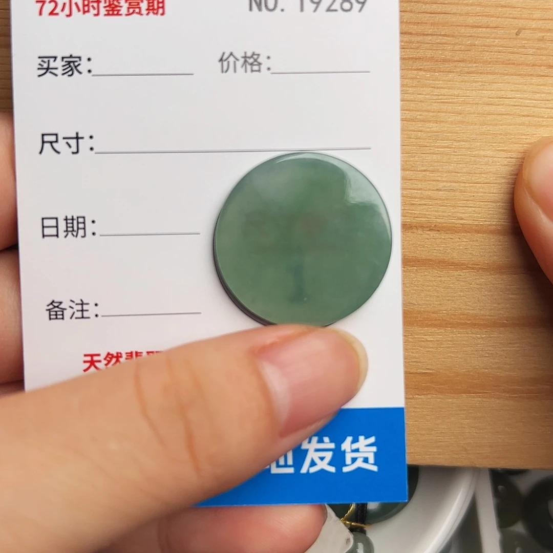 翡翠未镶嵌颈饰平安扣9289