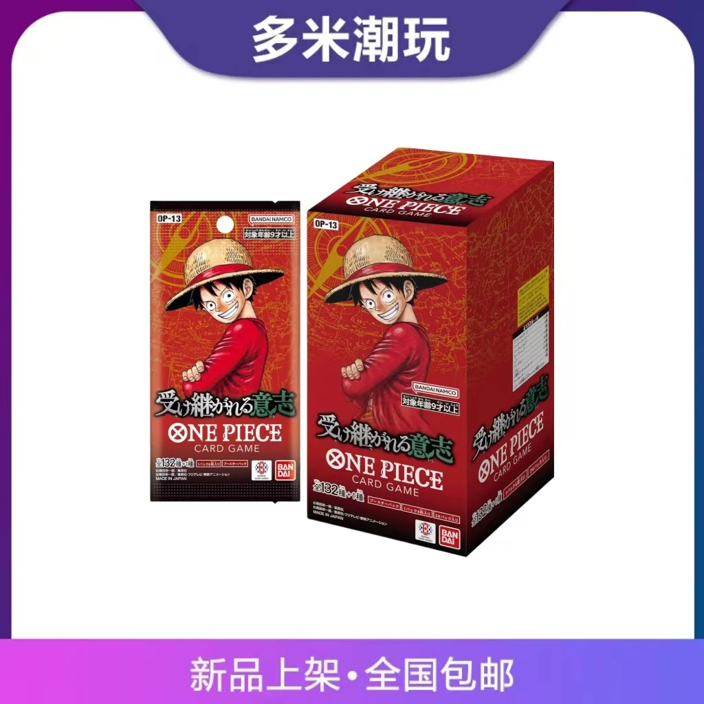 【日版op13/平拆/叠叠】海贼王op13日版正版卡牌产品(拆封不退)