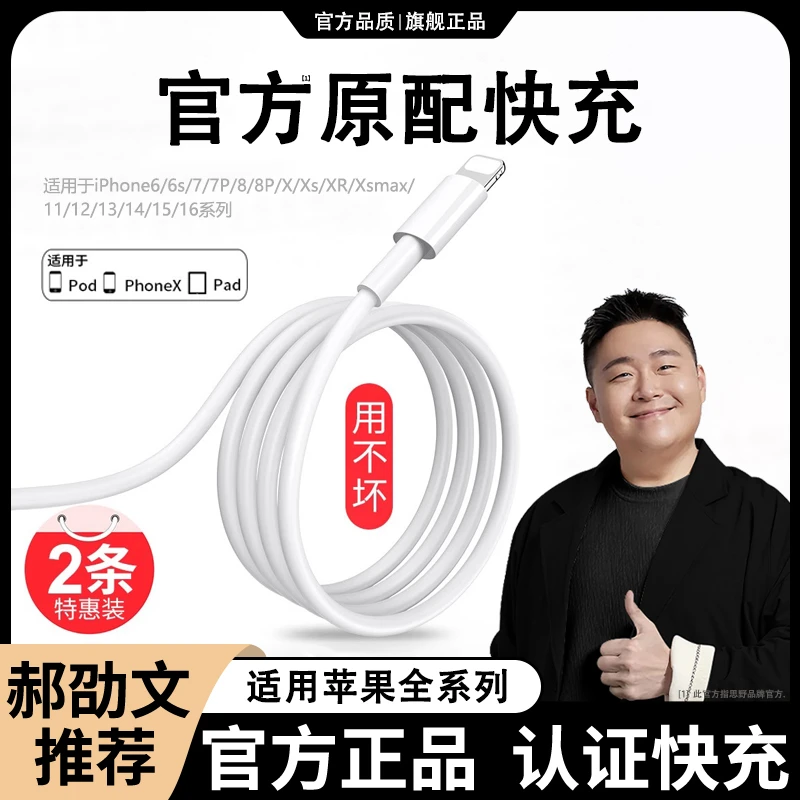 快充数据线正品适用苹果16iPhone15/4/3/2/1充电线手机8平板通用9
