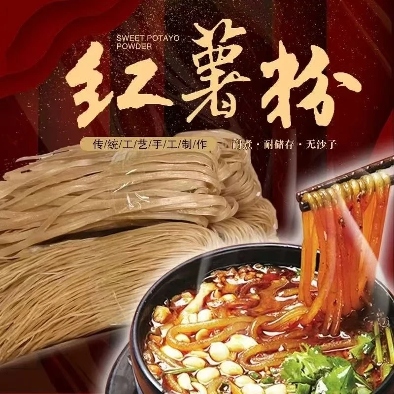 五斤宽粉农家特产 红薯粉条纯手工 炖菜 火锅专用