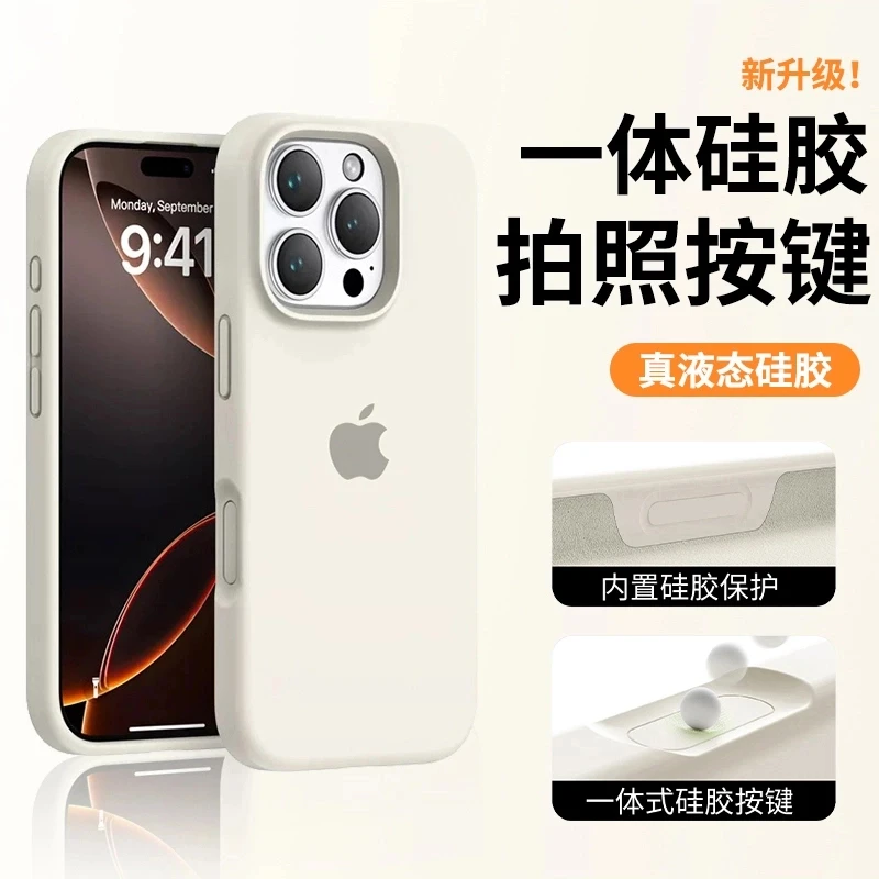 【一体硅胶拍照按键】适用苹果16pro手机壳16promax液态硅胶16简约