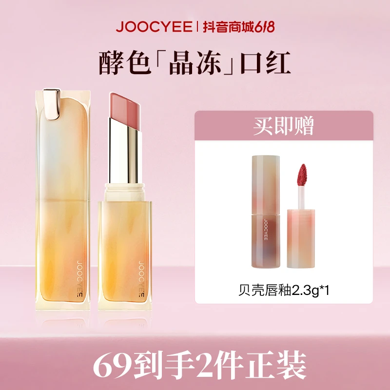 【达人链接】酵色持妆成膜晶冻口红显白燕麦芭乐色清透氛围水光DB