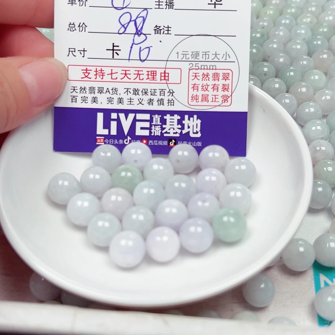 来***财散珠翡翠货主老华