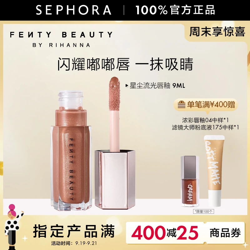 Fenty Beauty/蕾哈娜星尘流光唇釉口红清透润泽莹亮细