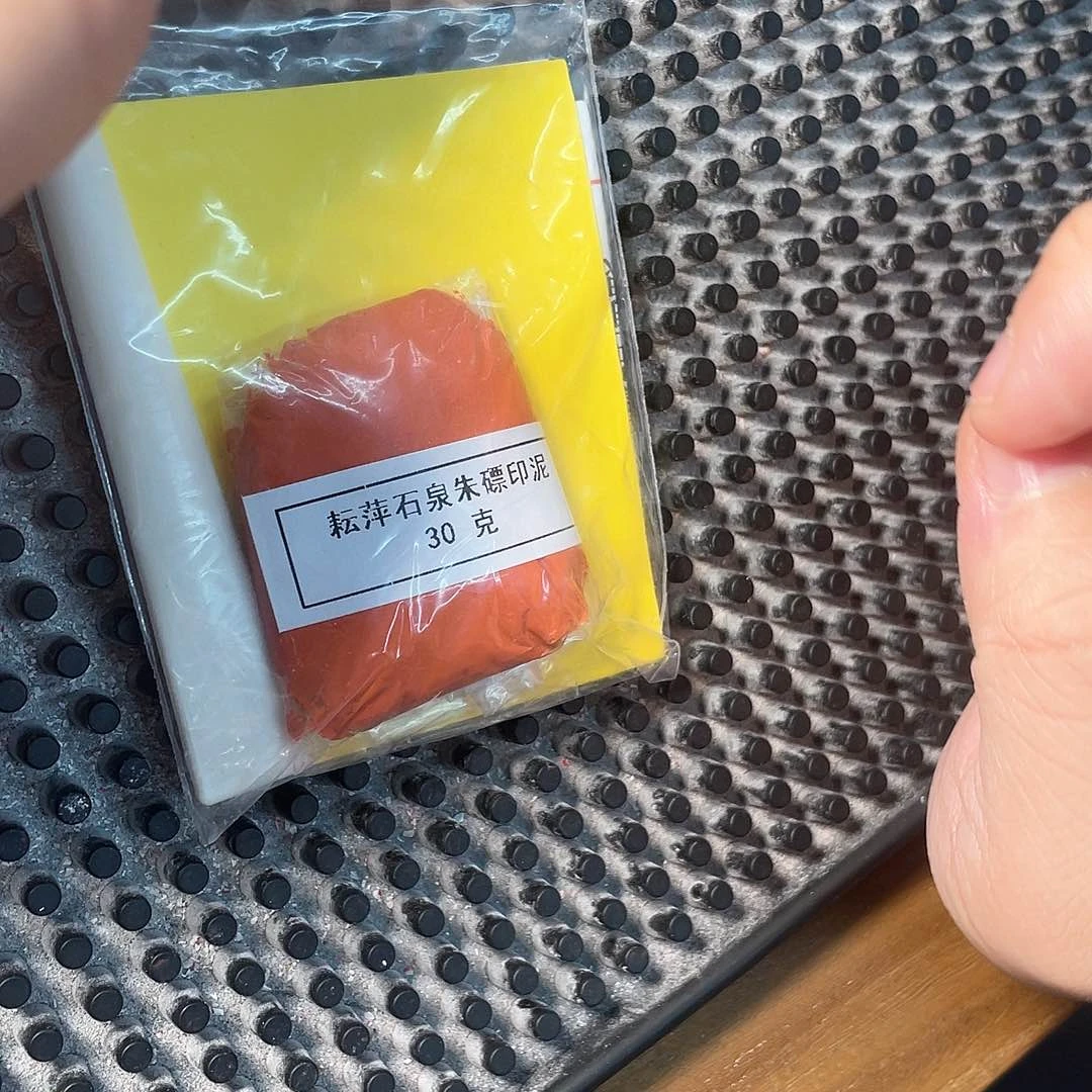 昌化石印石耘萍朱标30g袋装