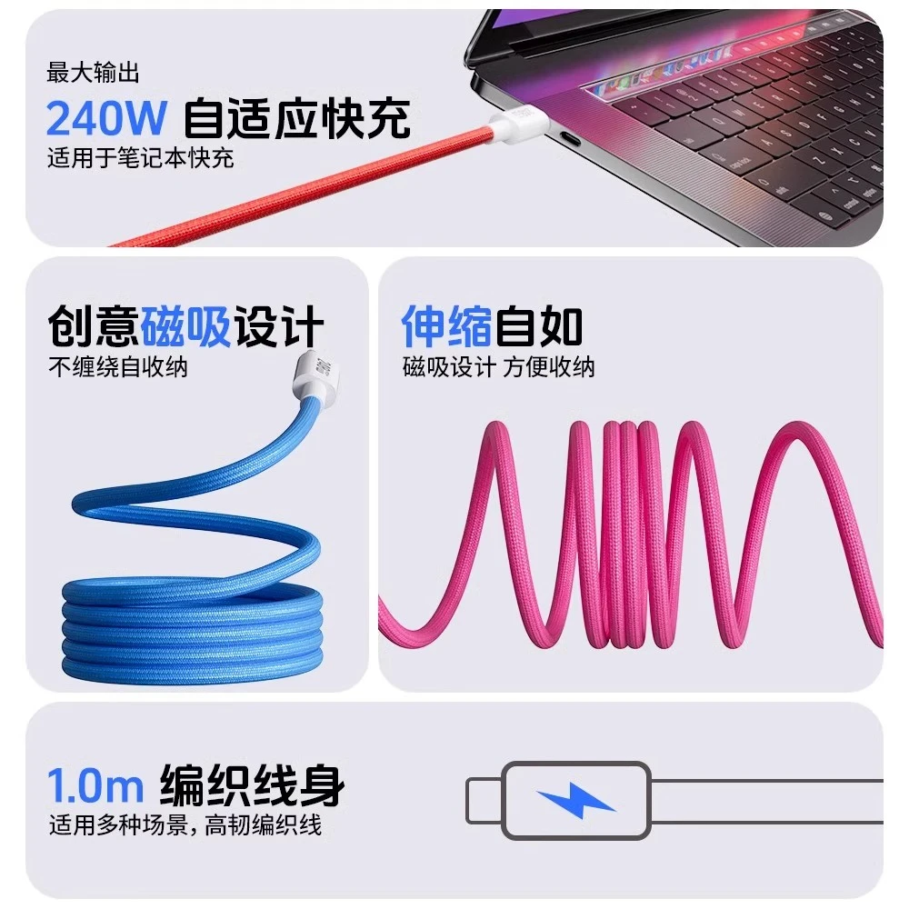240w超级快充编织双TC磁吸收纳线支持苹果适用于多机型手机平板