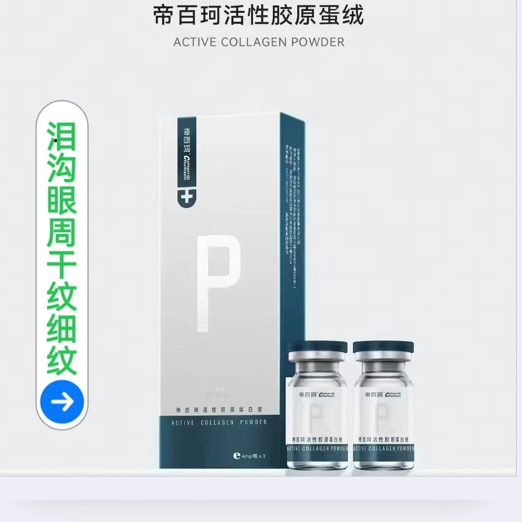 【帝百珂活性胶原蛋白绒】Dr.Biocol胶满抗皱紧致胶原蛋白水光提亮