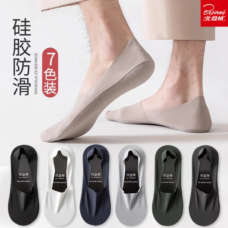 袜子男士短袜夏季薄款防滑不掉跟浅口隐形袜吸汗防臭透气冰丝船袜