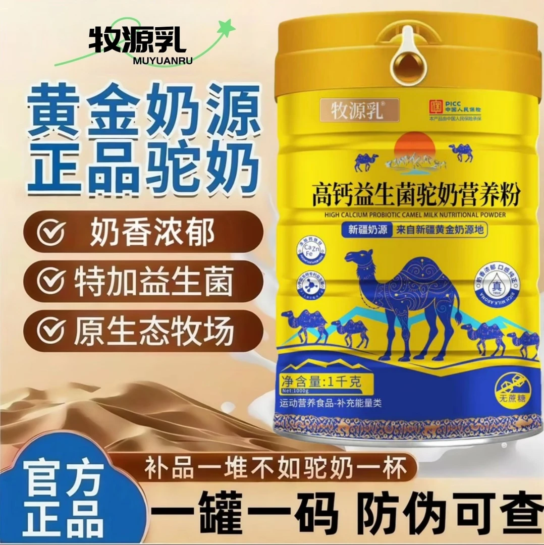 【官方正品】正宗中老年高钙益生菌驼奶营养粉无蔗糖成人补钙早餐奶