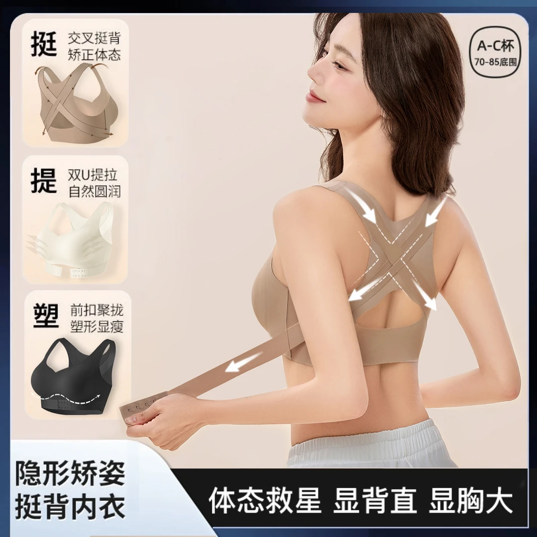 矫姿内衣女士提拉无痕前扣式提拉聚拢防下垂塑型美背挺背文胸背心