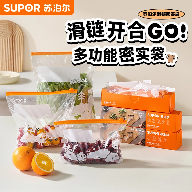 苏泊尔滑链密实袋冰箱冷冻专用食品袋家用密封防尘封口袋塑封袋