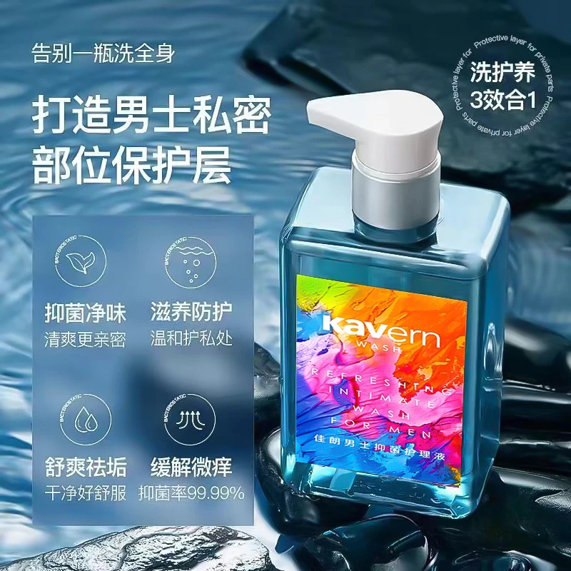 KAVERN/佳朗男士私处护理液马鞭草成分止痒抑菌除垢清爽净味