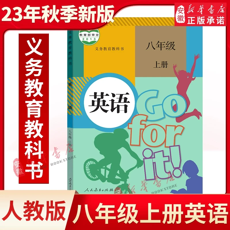 初中8八年级上册英语书人教版课本教材教科书初2二八年级下册英语
