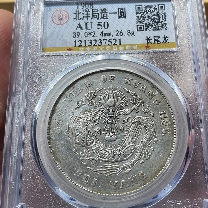 银包真包老北洋7521