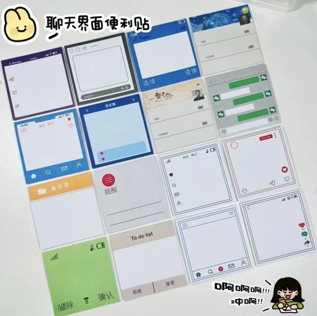 小众搞笑聊天社交页面便利贴ins风高颜值N次贴学生办公提醒记事贴