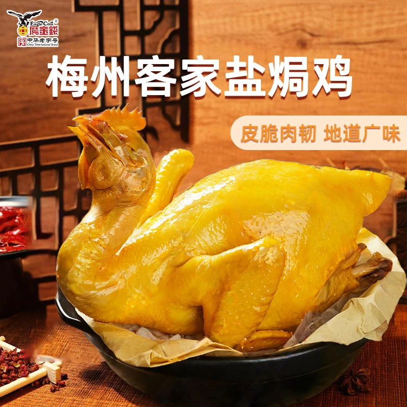 鹰金钱梅州客家盐焗鸡3只装加热即食营养方便快手菜冷链顺丰包邮