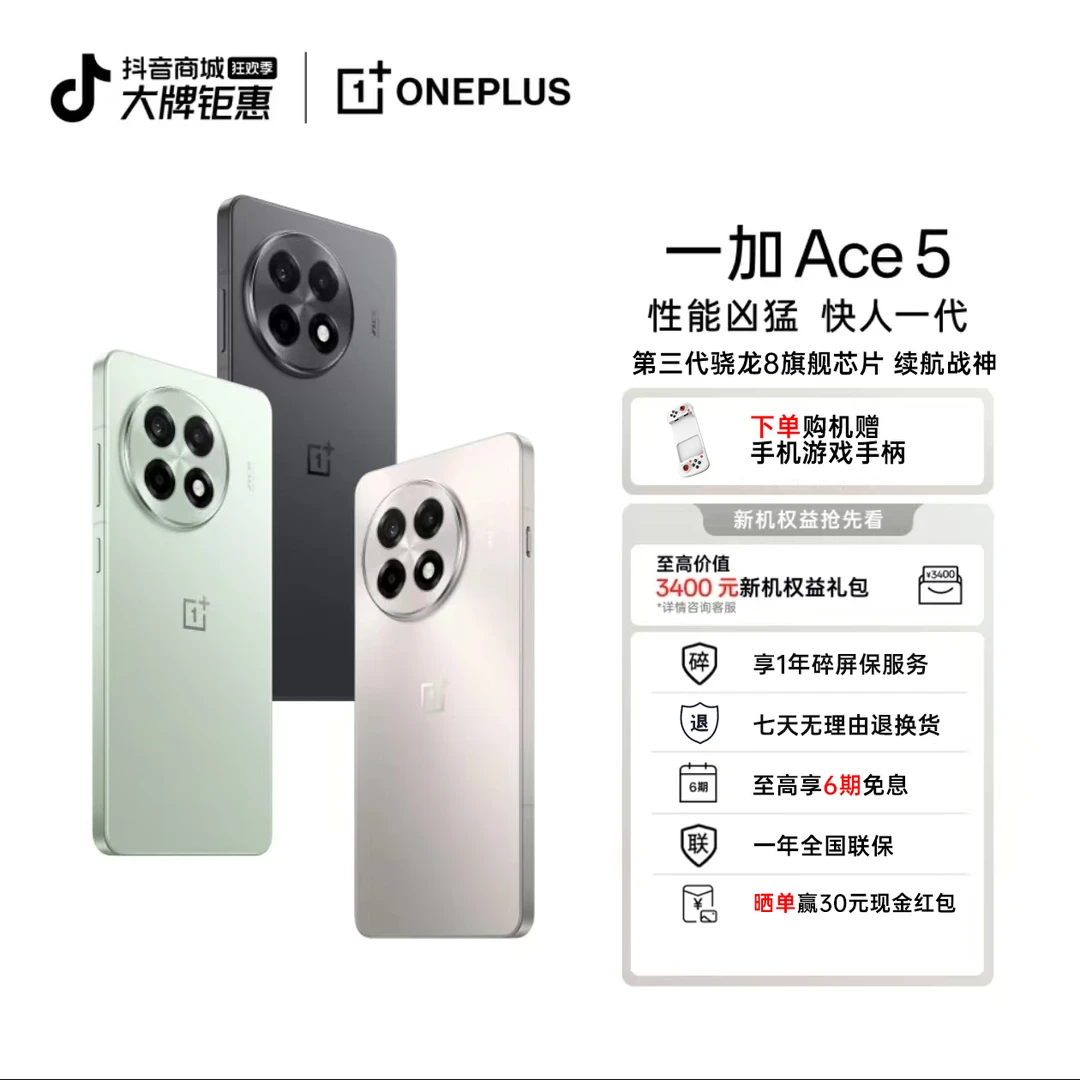 【游戏手柄】一加 ACE 5 新品手机 第三代骁龙8 性能凶猛快人一代
